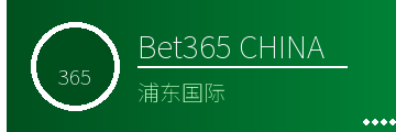 Bet365中国